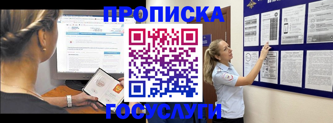 прописка поиск в Хабаровске