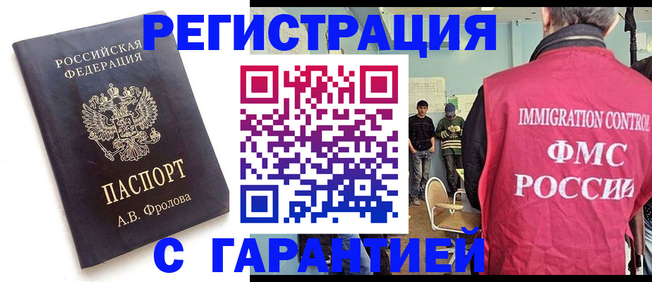 прописка регистрация в Хабаровске