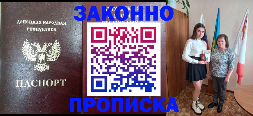 купить прописку в Хабаровске