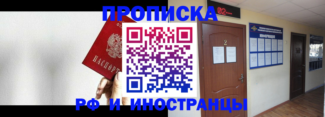 временная регистрация для школы в Хабаровске