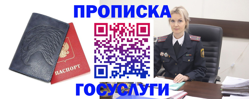 прописка от собственника в Хабаровске