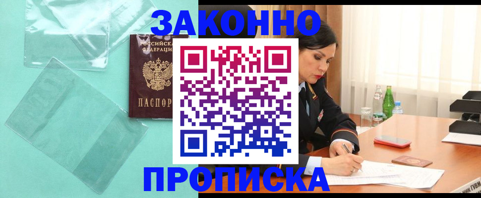 пропишу в квартире в Хабаровске